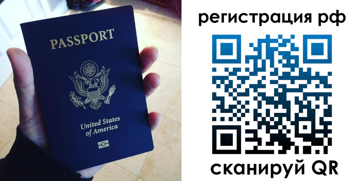 прописка в Советском