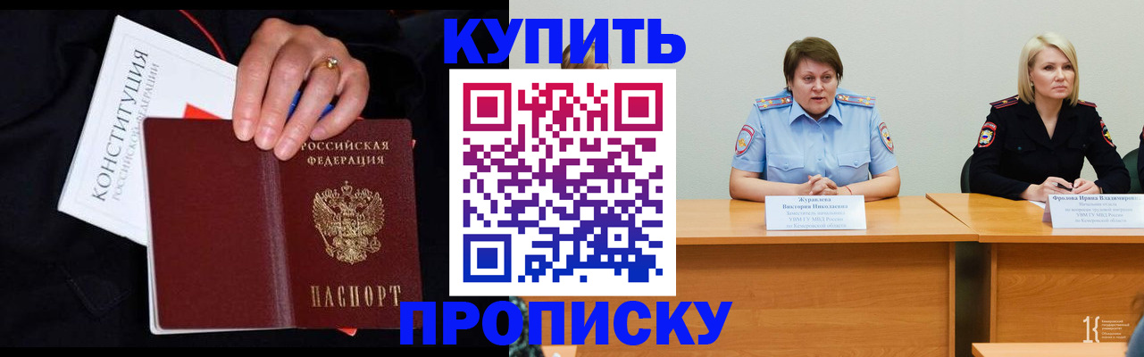 прописка от собственника в Советском